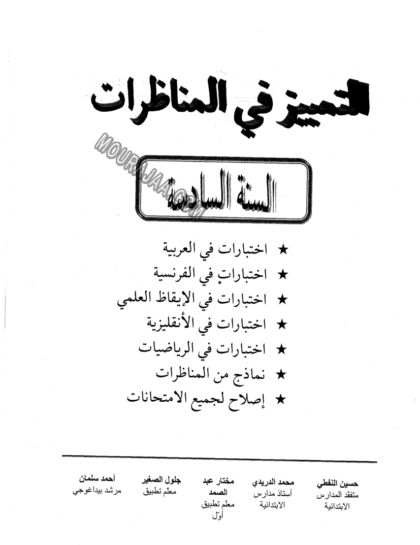 مناظرات-مع -الإصلاح-حتى-سنة-2014